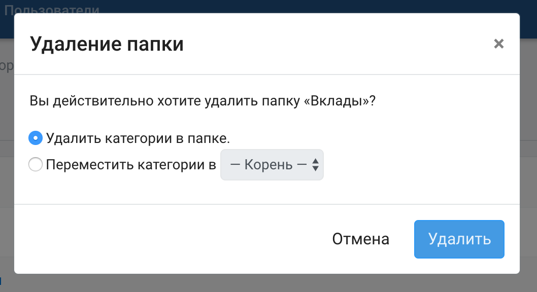 Проект - Категории - Папка - Удаление.png
